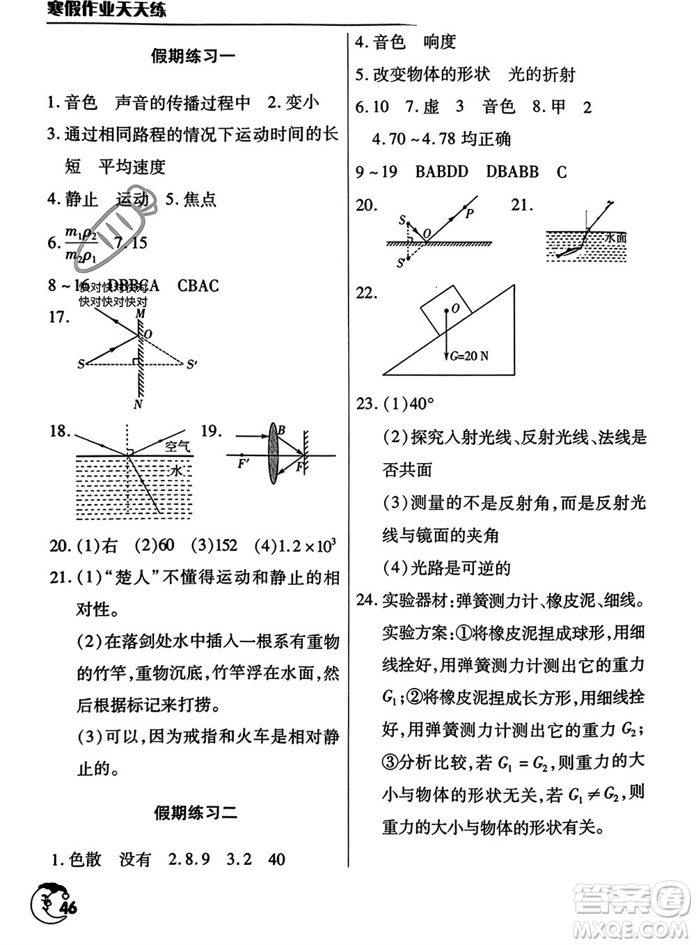 文心出版社2024寒假作業(yè)天天練八年級(jí)物理滬科版參考答案