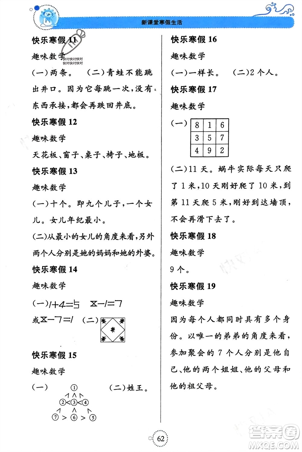 北京教育出版社2024新課堂寒假生活一年級(jí)數(shù)學(xué)蘇教版參考答案