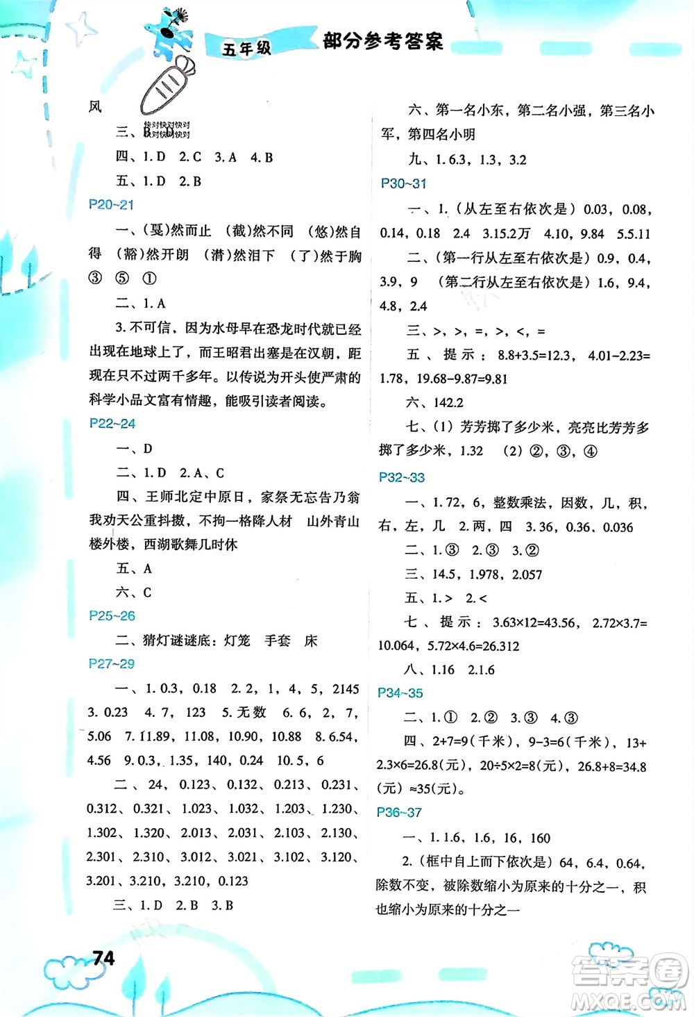 福建教育出版社2024寒假新啟航五年級(jí)全冊(cè)合訂本通用版參考答案