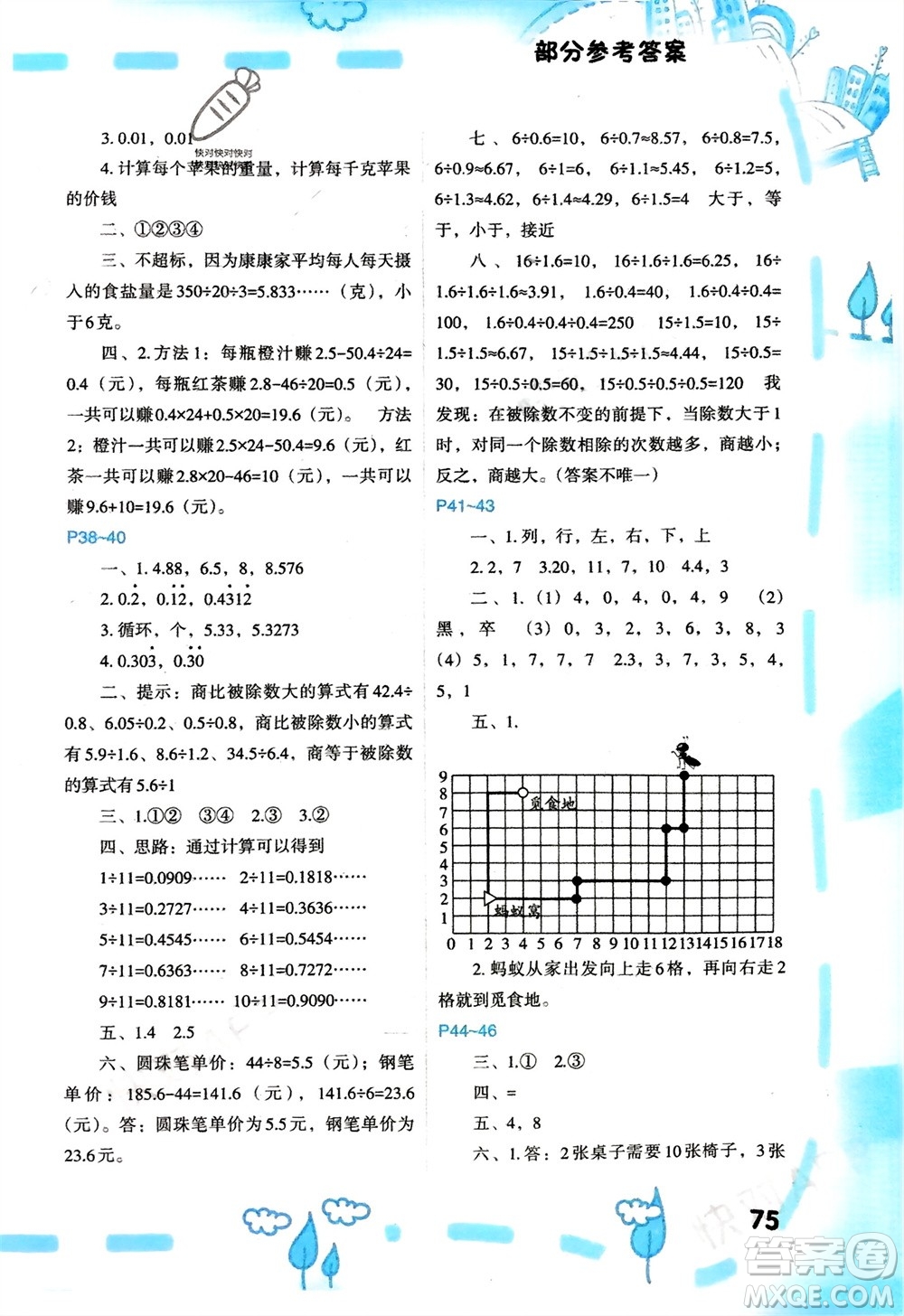 福建教育出版社2024寒假新啟航五年級(jí)全冊(cè)合訂本通用版參考答案