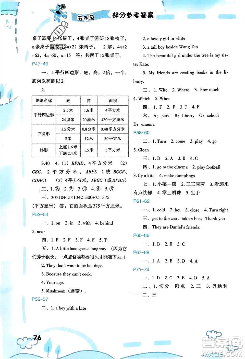 福建教育出版社2024寒假新啟航五年級(jí)全冊(cè)合訂本通用版參考答案