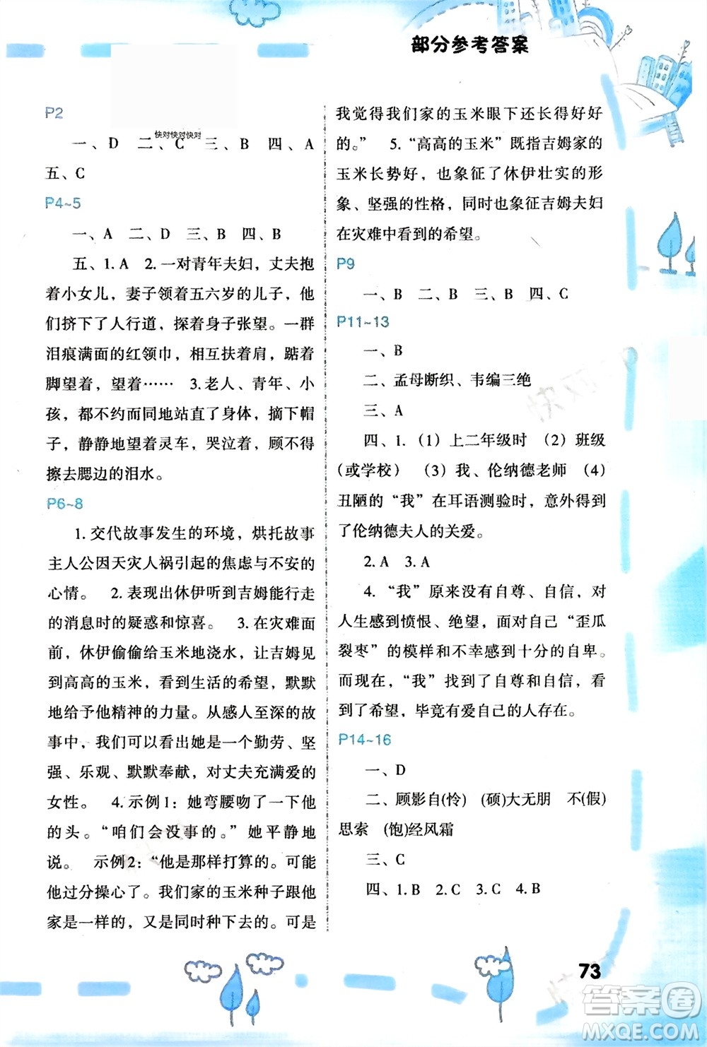 福建教育出版社2024寒假新啟航六年級全冊合訂本通用版參考答案