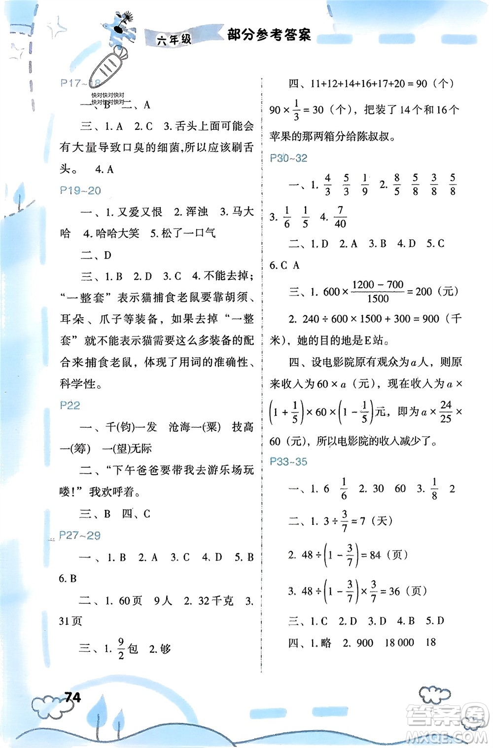 福建教育出版社2024寒假新啟航六年級全冊合訂本通用版參考答案