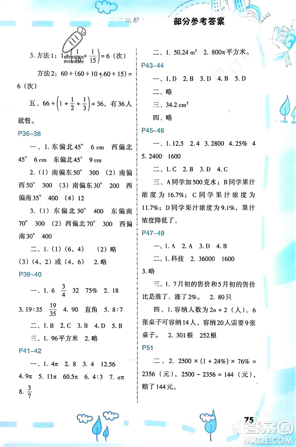 福建教育出版社2024寒假新啟航六年級全冊合訂本通用版參考答案