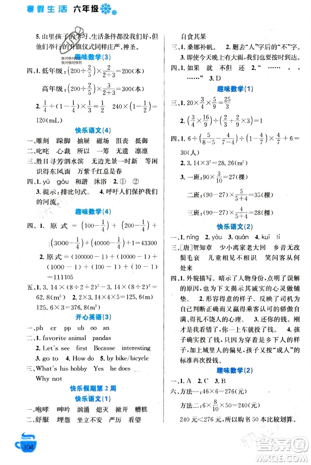 安徽科學(xué)技術(shù)出版社2024寒假生活六年級(jí)語數(shù)外合訂本通用版參考答案