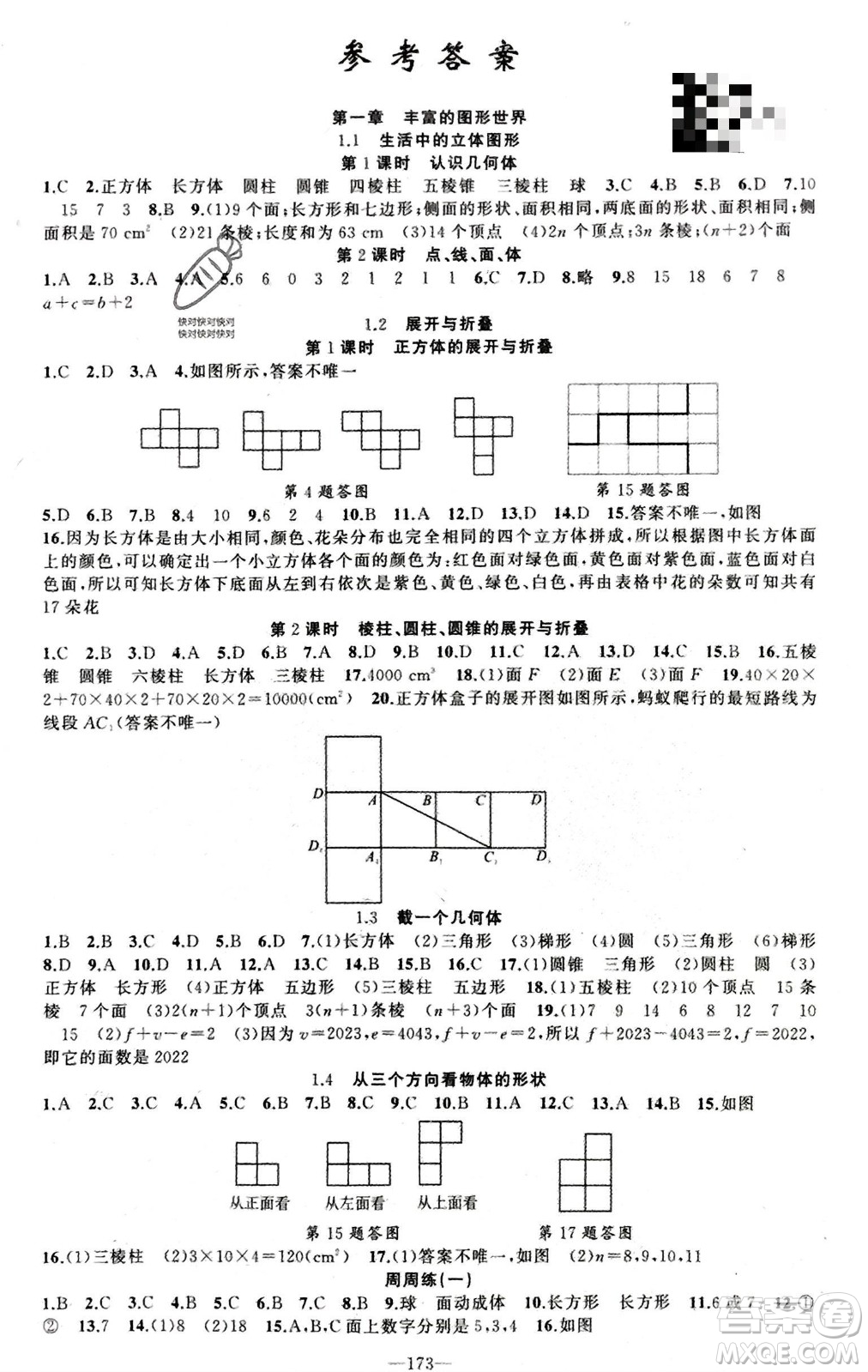 新疆青少年出版社2023年秋原創(chuàng)新課堂七年級數(shù)學(xué)上冊北師大版參考答案