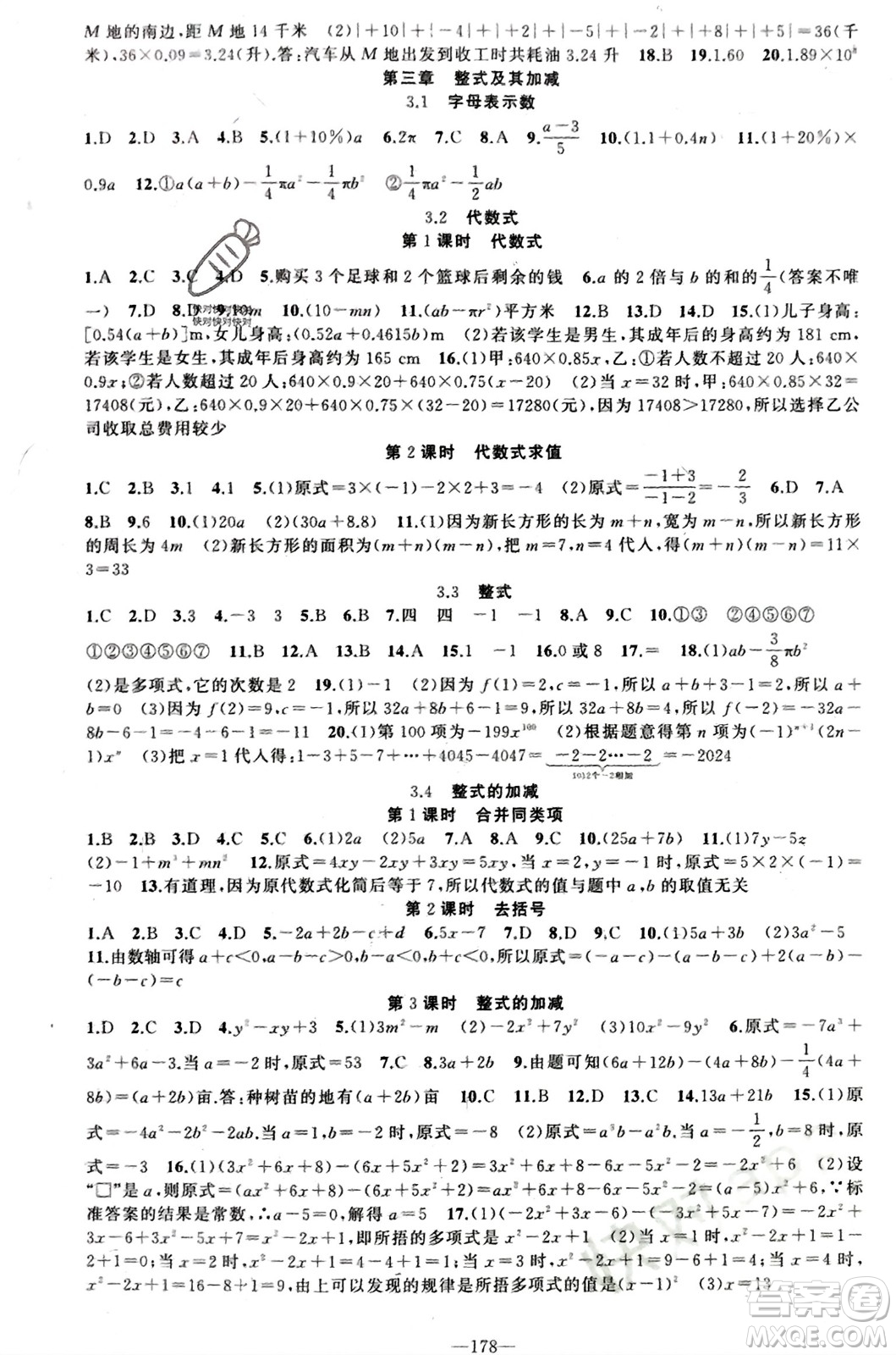 新疆青少年出版社2023年秋原創(chuàng)新課堂七年級數(shù)學(xué)上冊北師大版參考答案