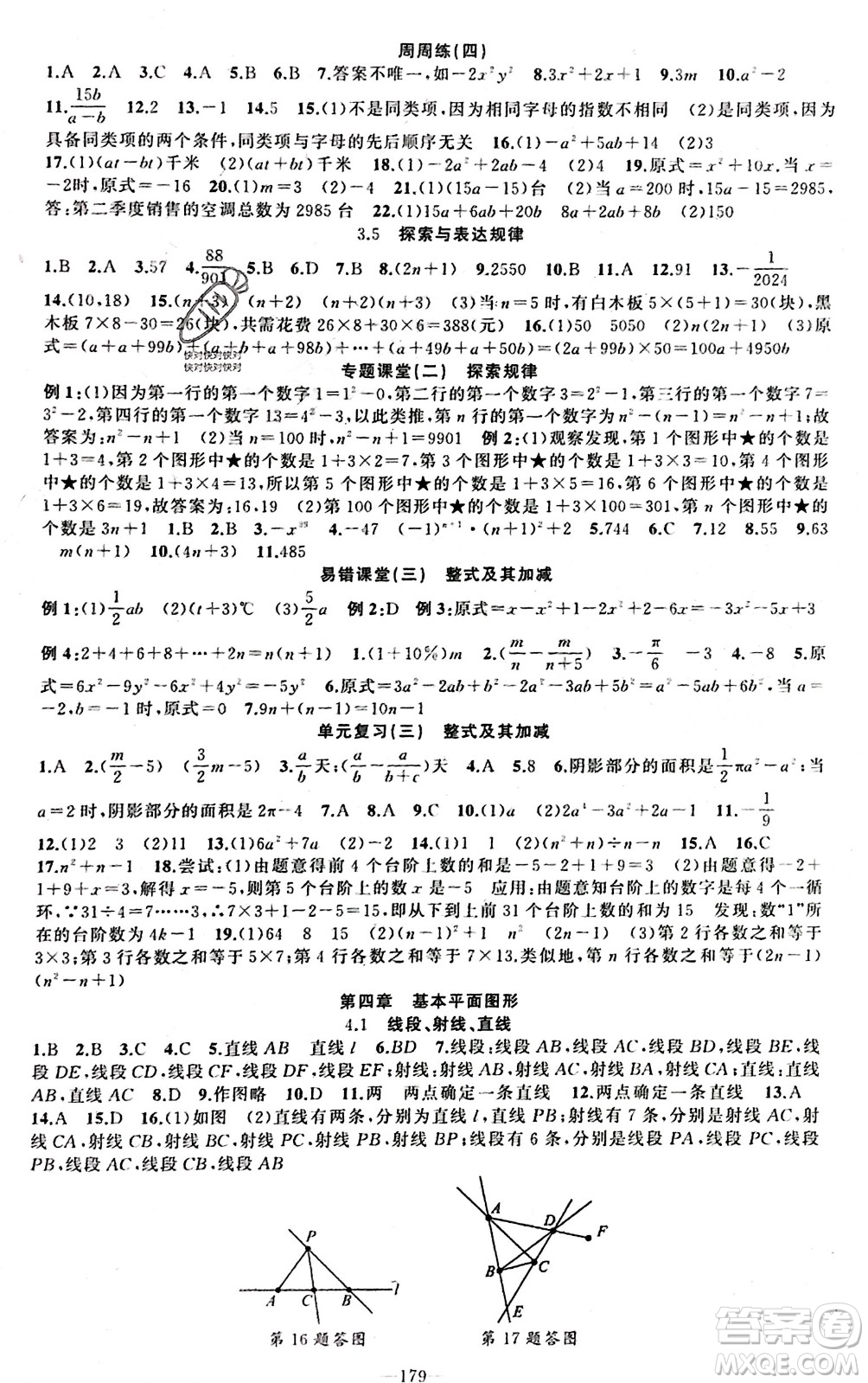 新疆青少年出版社2023年秋原創(chuàng)新課堂七年級數(shù)學(xué)上冊北師大版參考答案