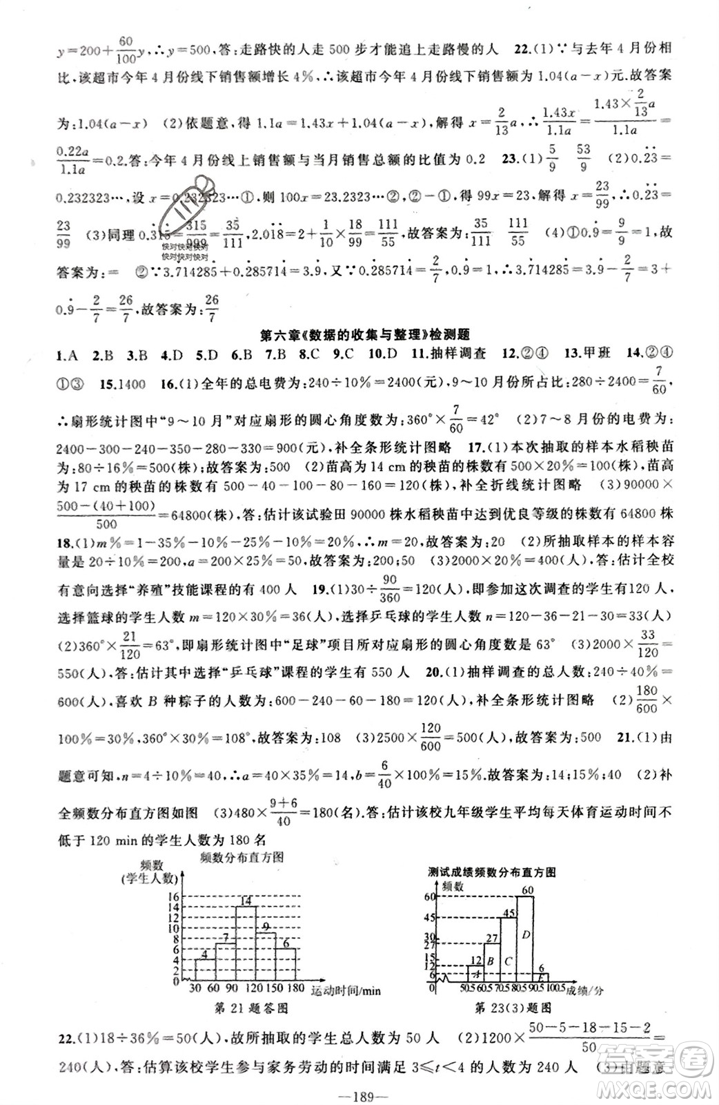 新疆青少年出版社2023年秋原創(chuàng)新課堂七年級數(shù)學(xué)上冊北師大版參考答案