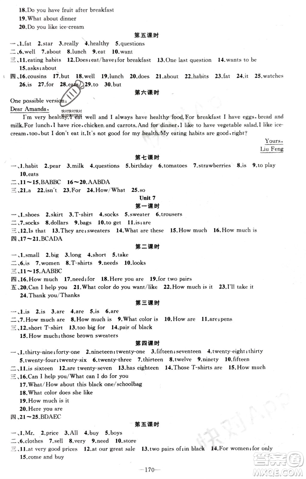 新疆青少年出版社2023年秋原創(chuàng)新課堂七年級(jí)英語(yǔ)上冊(cè)人教版河南專版參考答案