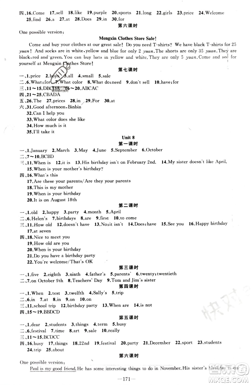 新疆青少年出版社2023年秋原創(chuàng)新課堂七年級(jí)英語(yǔ)上冊(cè)人教版河南專版參考答案