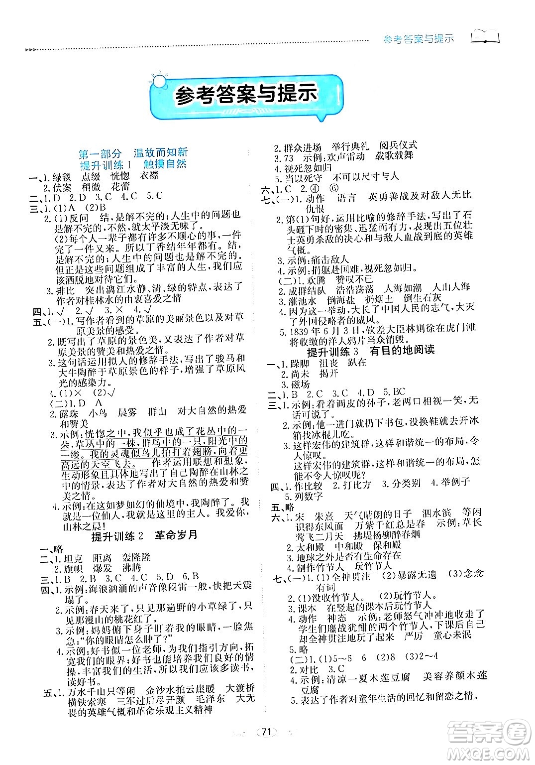 南方出版社2024萬卷圖書假期面對面寒假六年級語文通用版答案