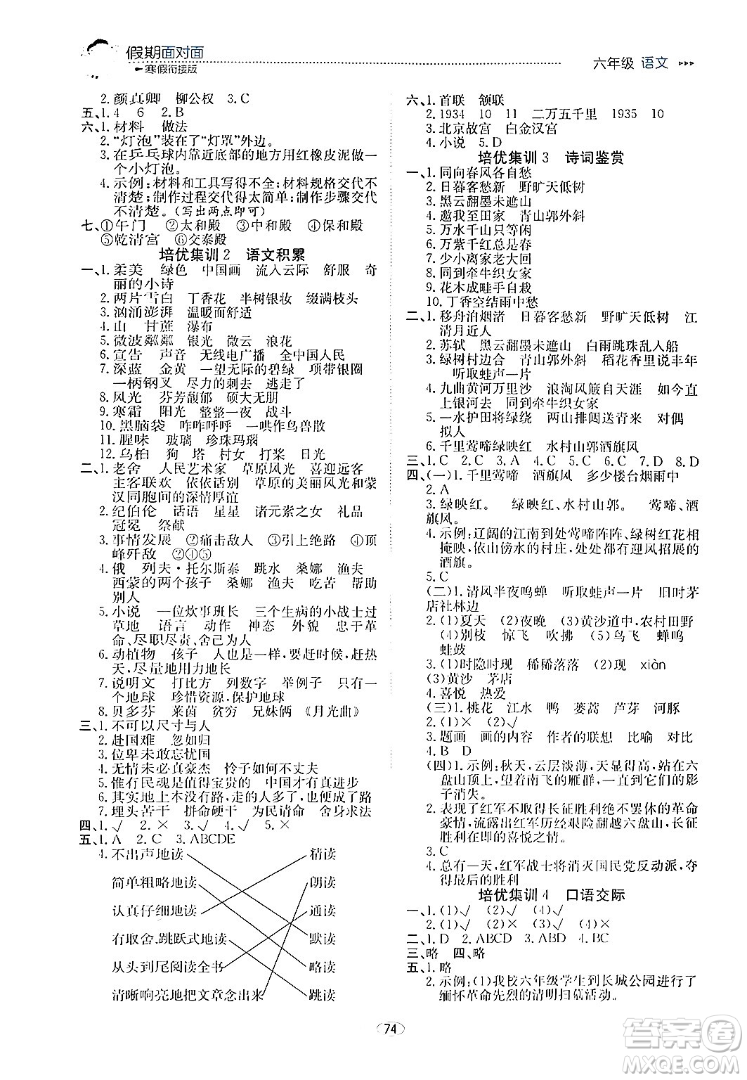 南方出版社2024萬卷圖書假期面對面寒假六年級語文通用版答案