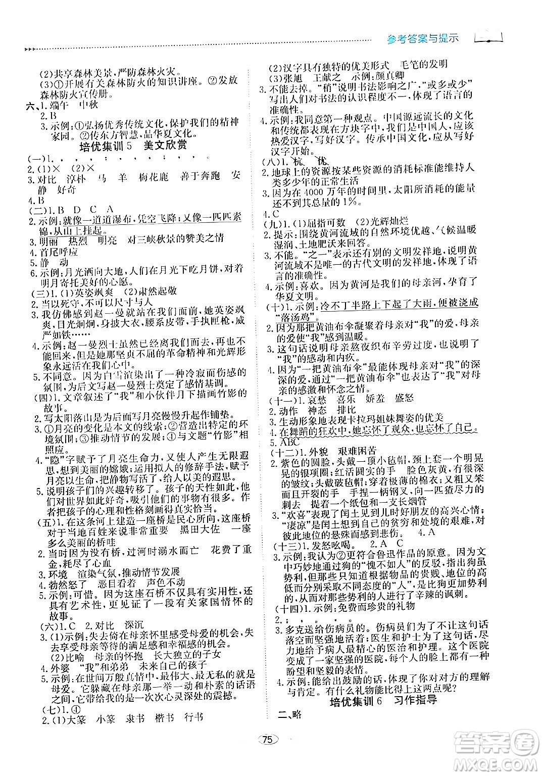 南方出版社2024萬卷圖書假期面對面寒假六年級語文通用版答案