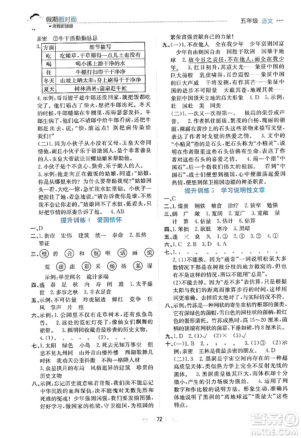 南方出版社2024萬卷圖書假期面對面寒假五年級語文通用版答案