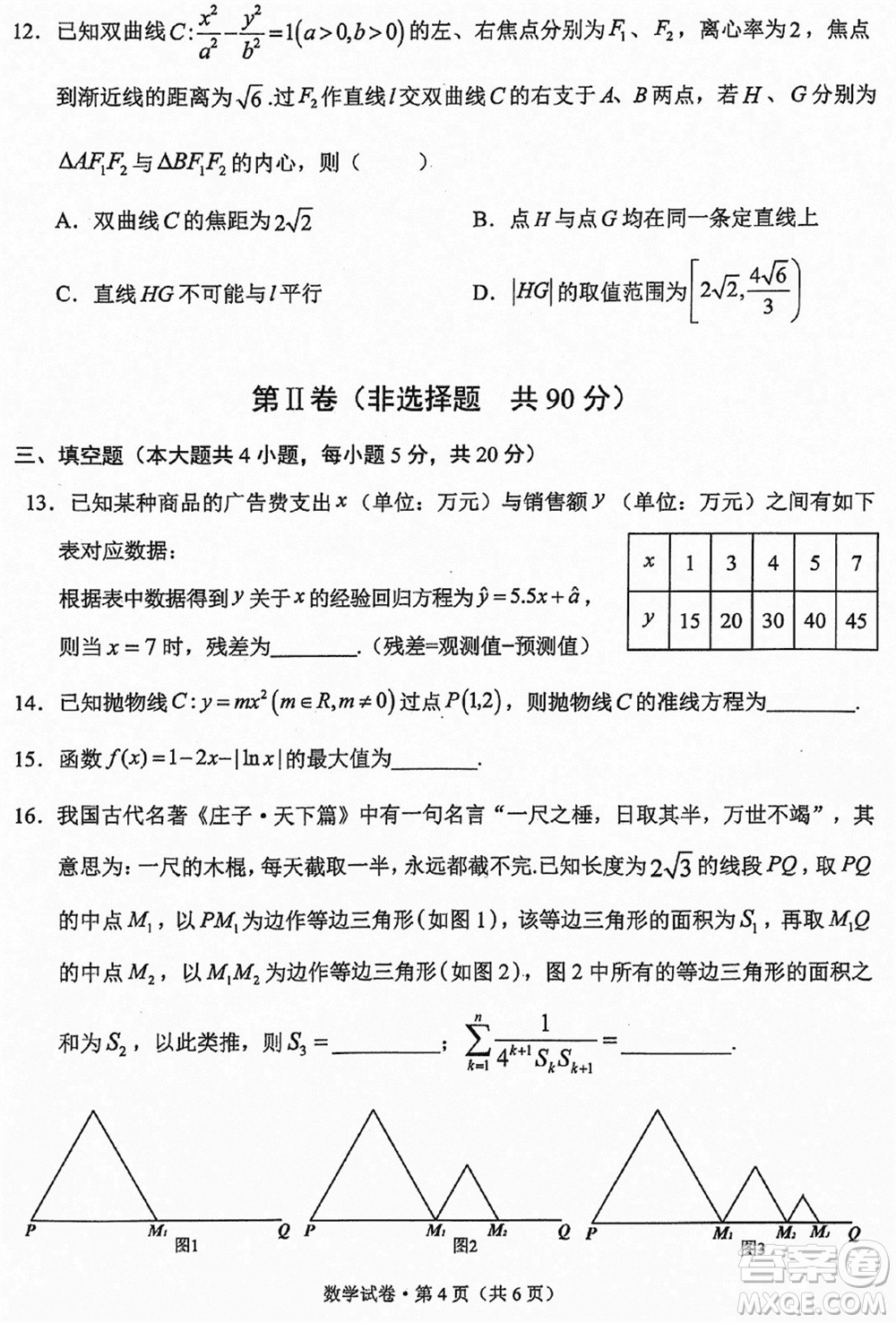 大理州2024屆高中畢業(yè)生第二次復(fù)習(xí)統(tǒng)一檢測數(shù)學(xué)參考答案