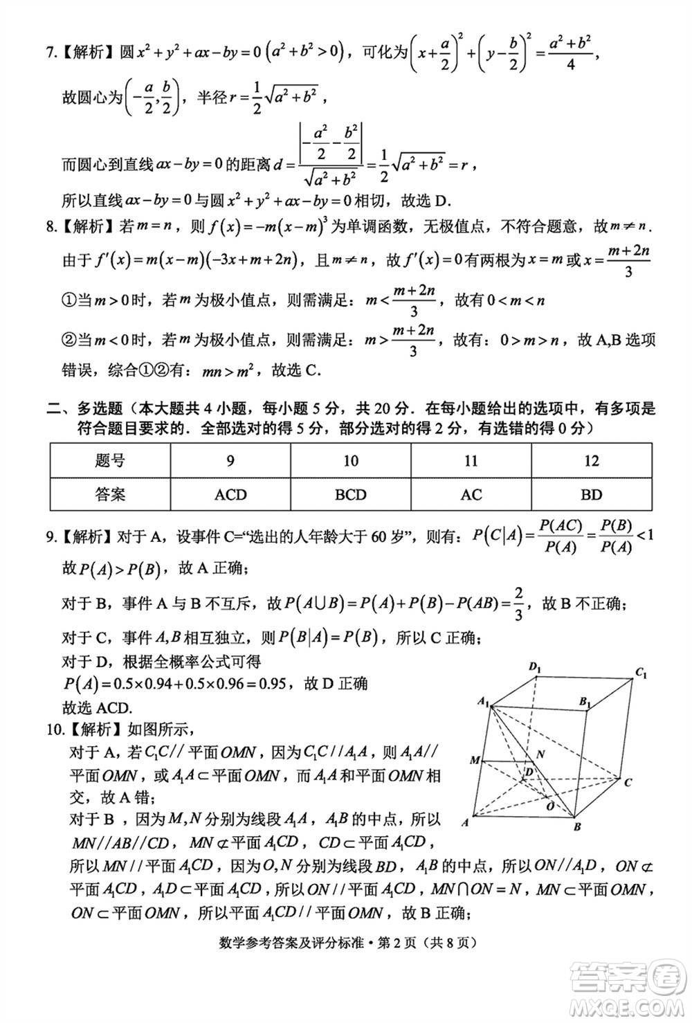 大理州2024屆高中畢業(yè)生第二次復(fù)習(xí)統(tǒng)一檢測數(shù)學(xué)參考答案