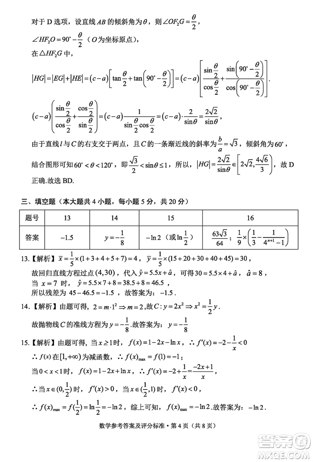 大理州2024屆高中畢業(yè)生第二次復(fù)習(xí)統(tǒng)一檢測數(shù)學(xué)參考答案