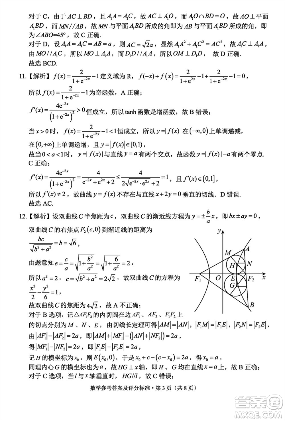 大理州2024屆高中畢業(yè)生第二次復(fù)習(xí)統(tǒng)一檢測數(shù)學(xué)參考答案