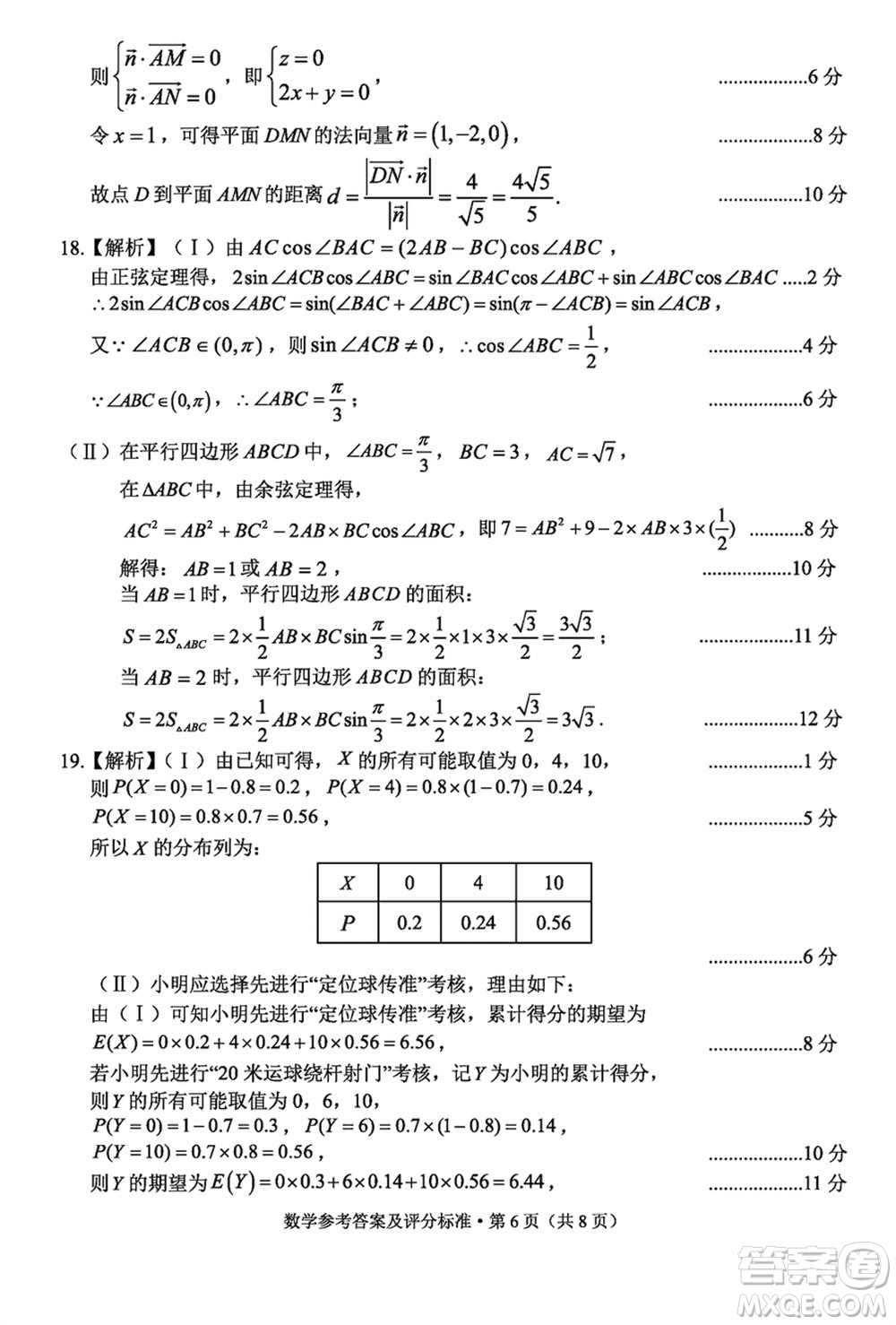 大理州2024屆高中畢業(yè)生第二次復(fù)習(xí)統(tǒng)一檢測數(shù)學(xué)參考答案