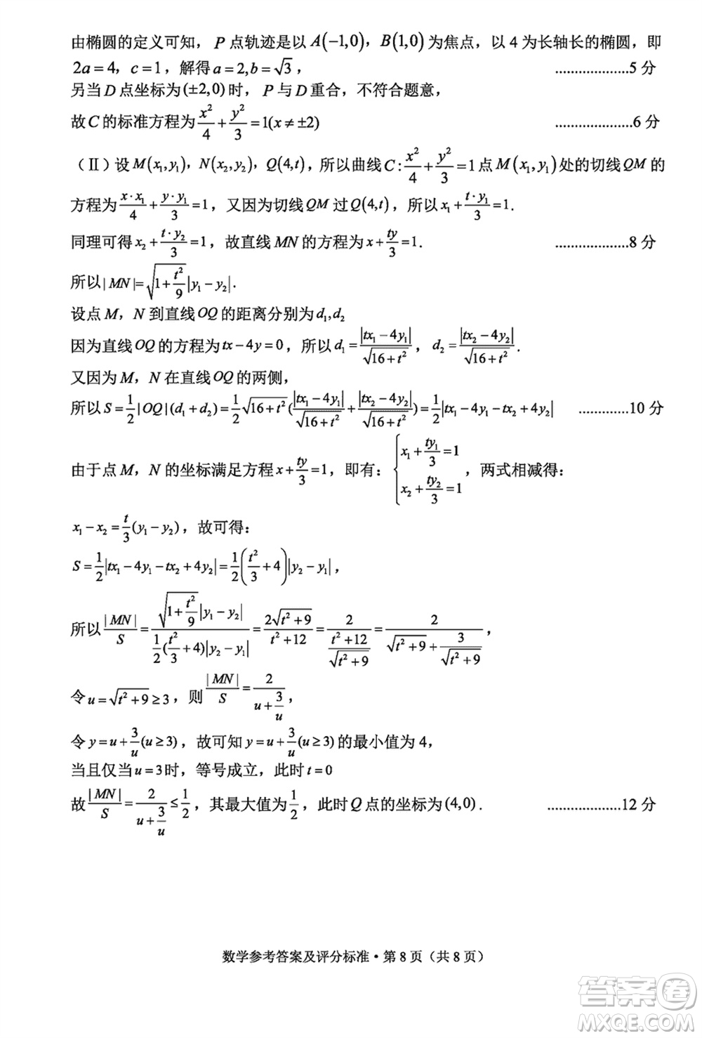 大理州2024屆高中畢業(yè)生第二次復(fù)習(xí)統(tǒng)一檢測數(shù)學(xué)參考答案