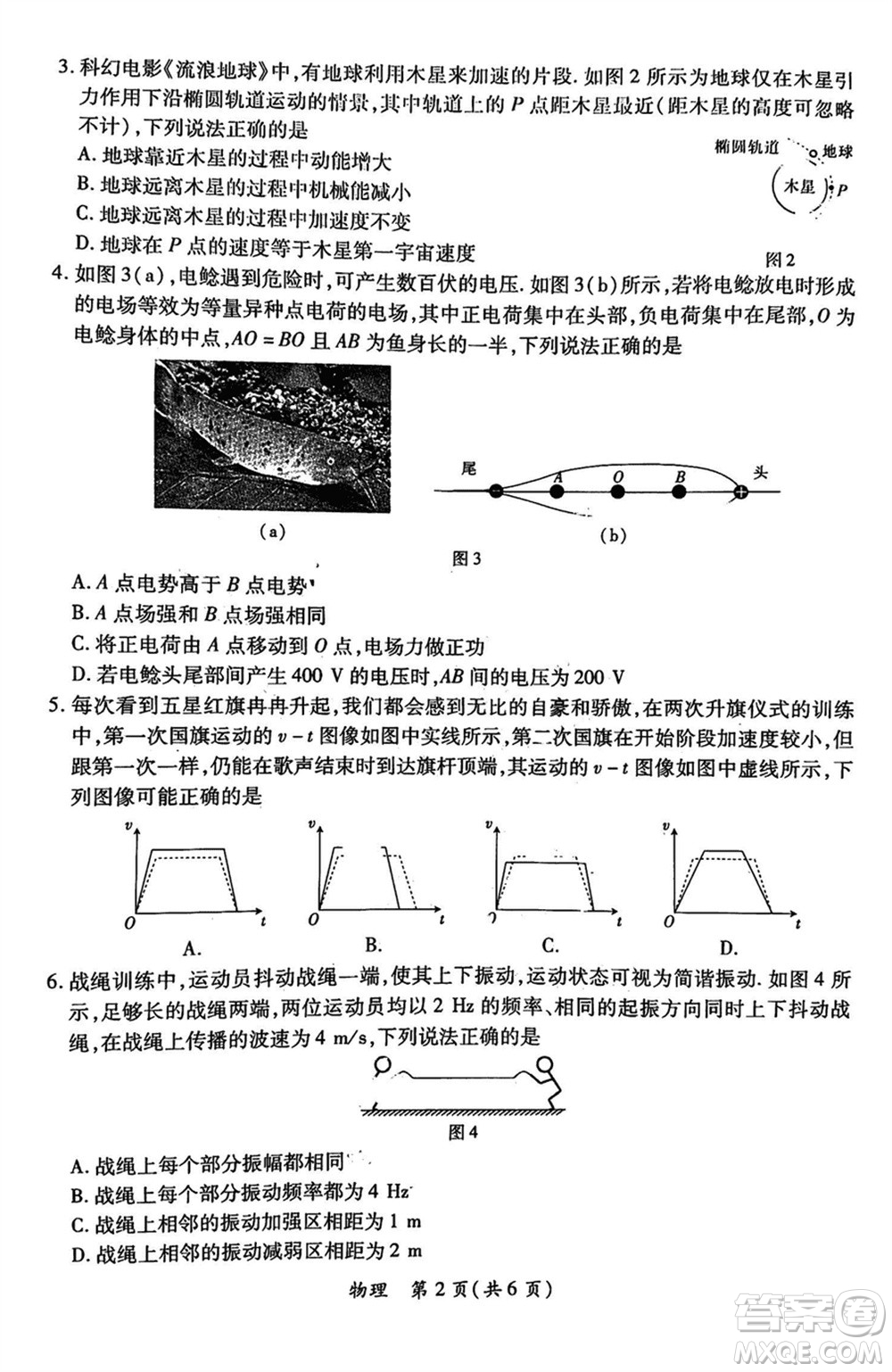 2024年茂名市高三上學(xué)期1月份第一次綜合測試物理試卷參考答案