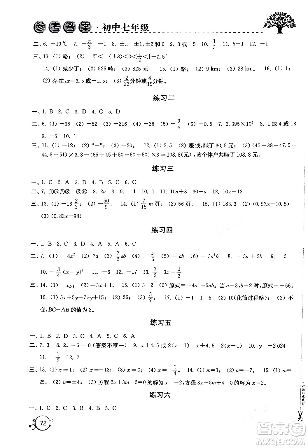 譯林出版社2024寒假學(xué)習(xí)生活七年級(jí)合訂本通用版答案