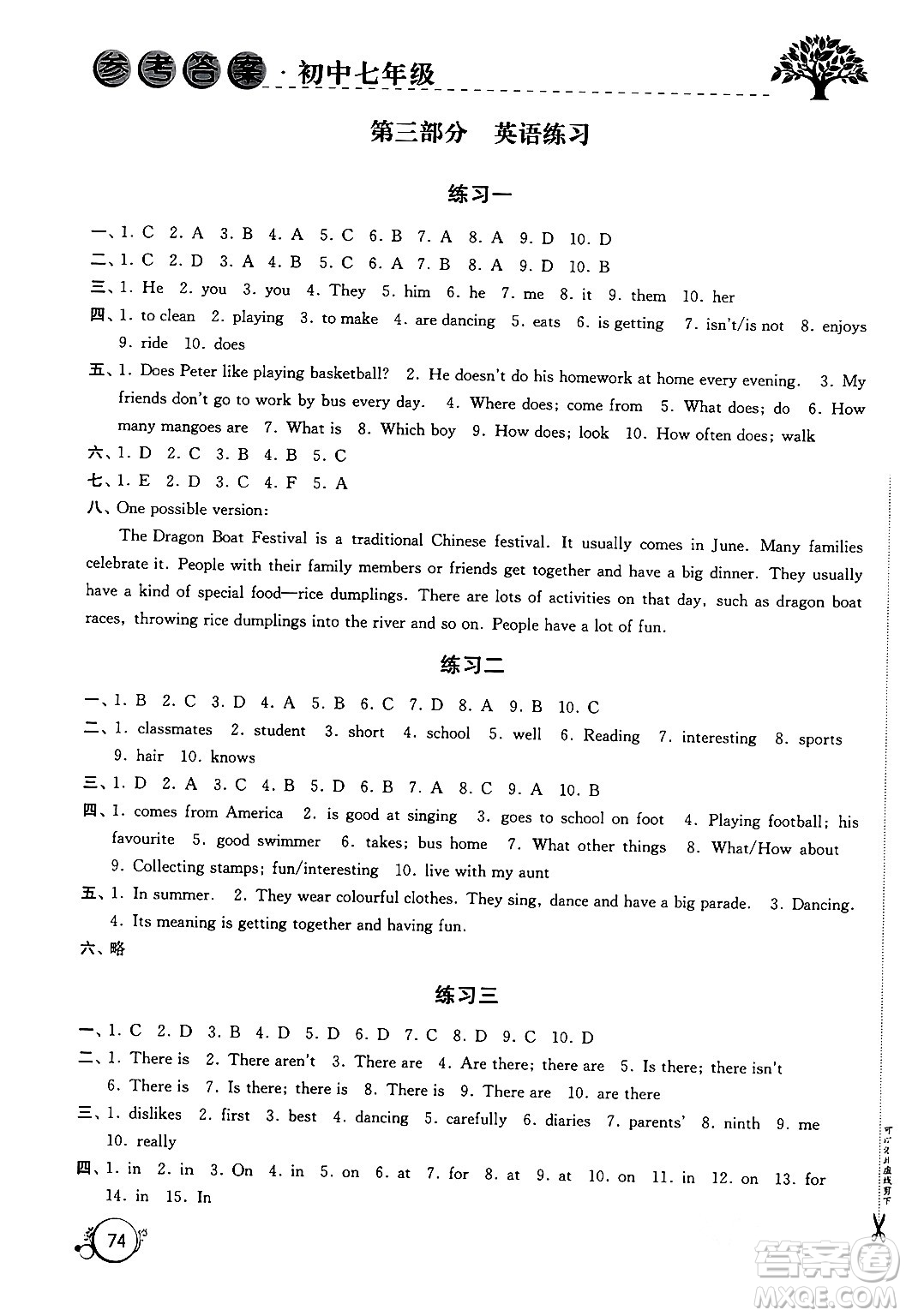 譯林出版社2024寒假學(xué)習(xí)生活七年級(jí)合訂本通用版答案