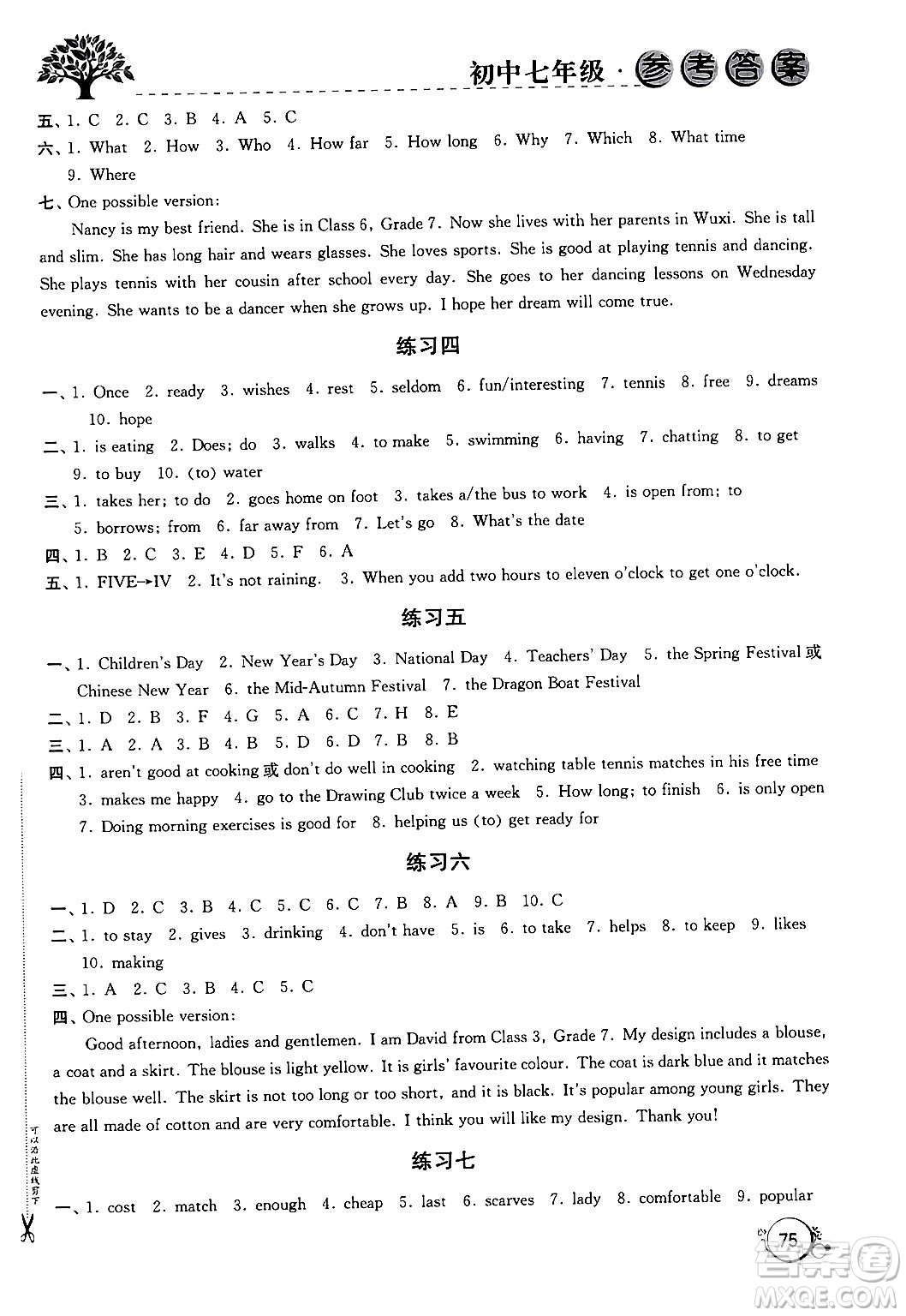 譯林出版社2024寒假學(xué)習(xí)生活七年級(jí)合訂本通用版答案