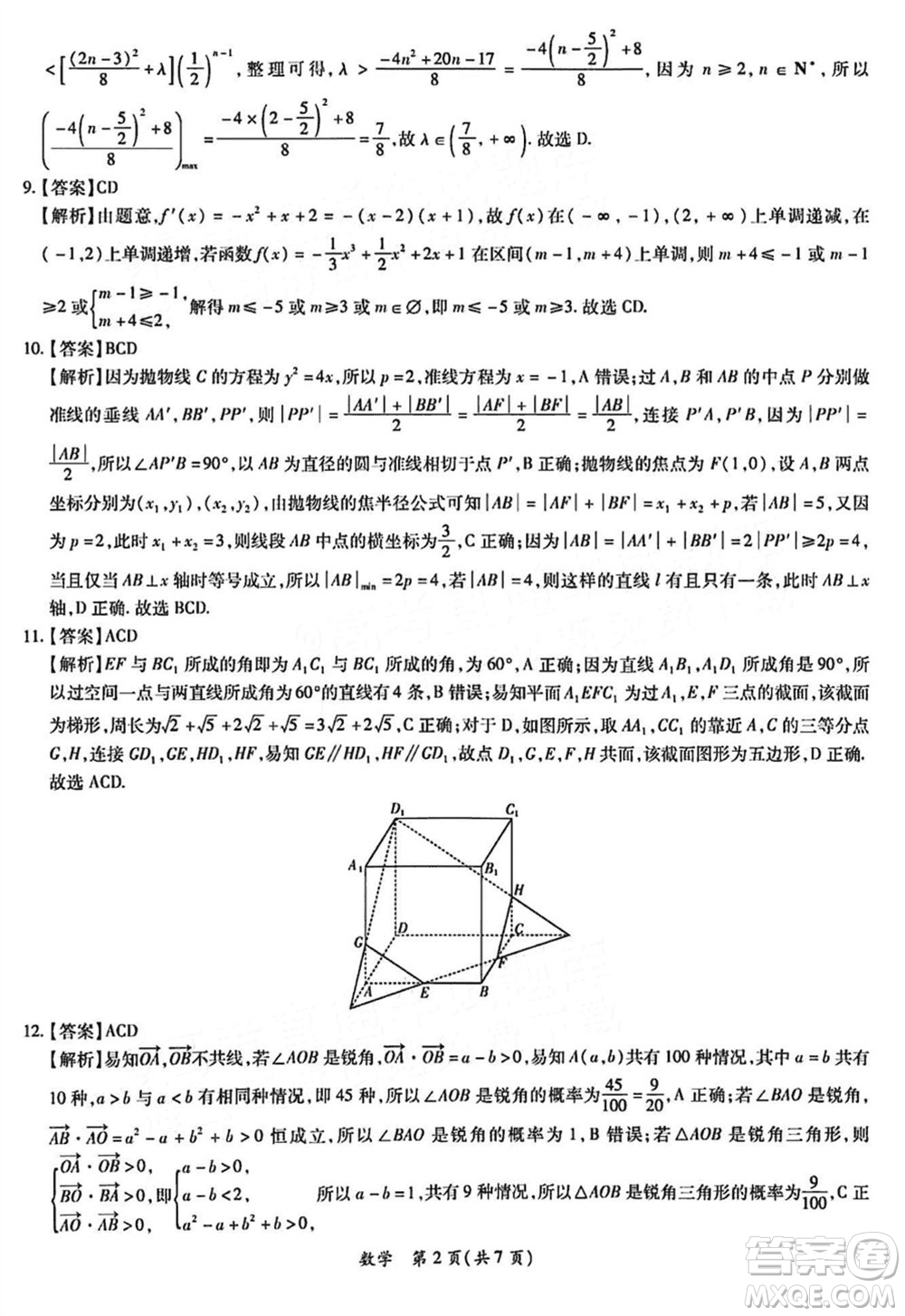 2024年茂名市高三上學期1月份第一次綜合測試數(shù)學試卷參考答案