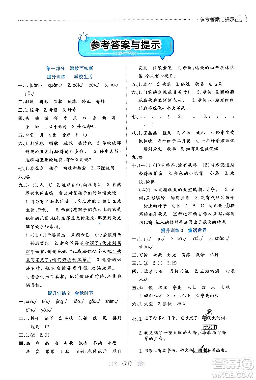 南方出版社2024萬(wàn)卷圖書假期面對(duì)面寒假三年級(jí)語(yǔ)文通用版答案