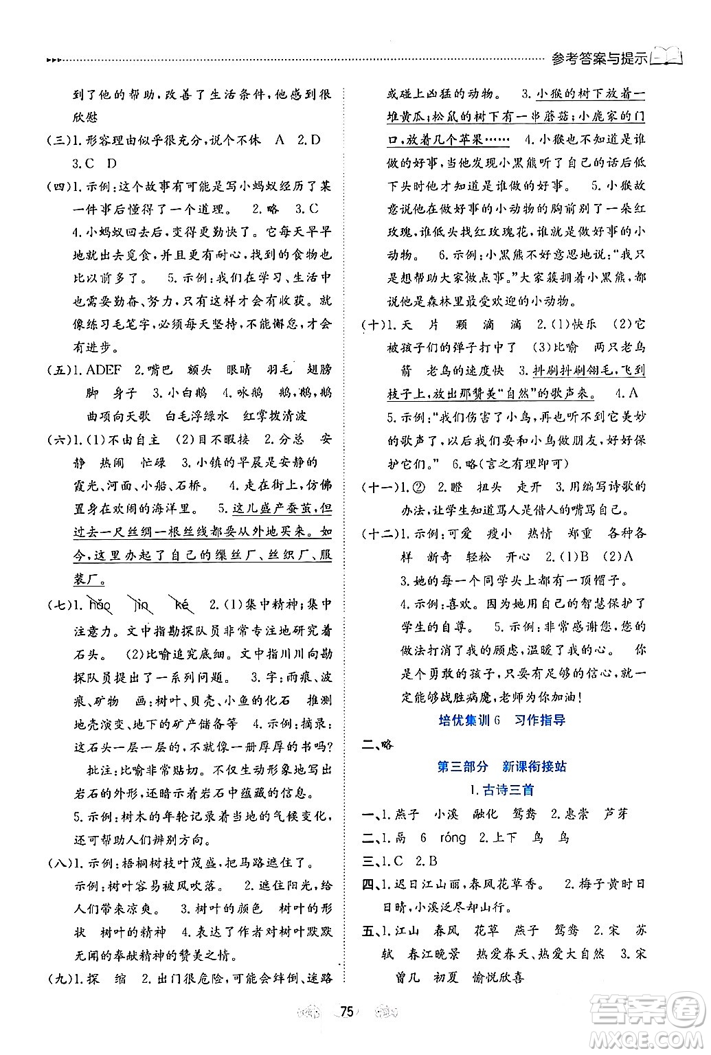 南方出版社2024萬(wàn)卷圖書假期面對(duì)面寒假三年級(jí)語(yǔ)文通用版答案