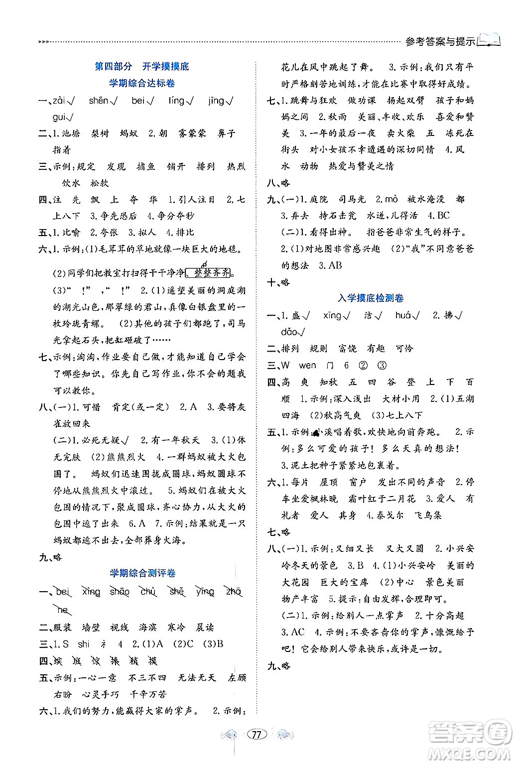 南方出版社2024萬(wàn)卷圖書假期面對(duì)面寒假三年級(jí)語(yǔ)文通用版答案