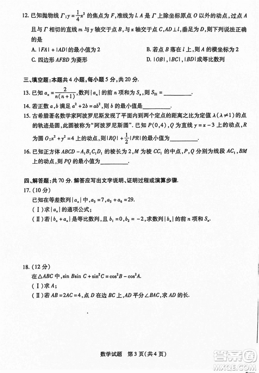 滄衡名校聯(lián)盟2023-2024學(xué)年高三上學(xué)期期末聯(lián)考數(shù)學(xué)參考答案