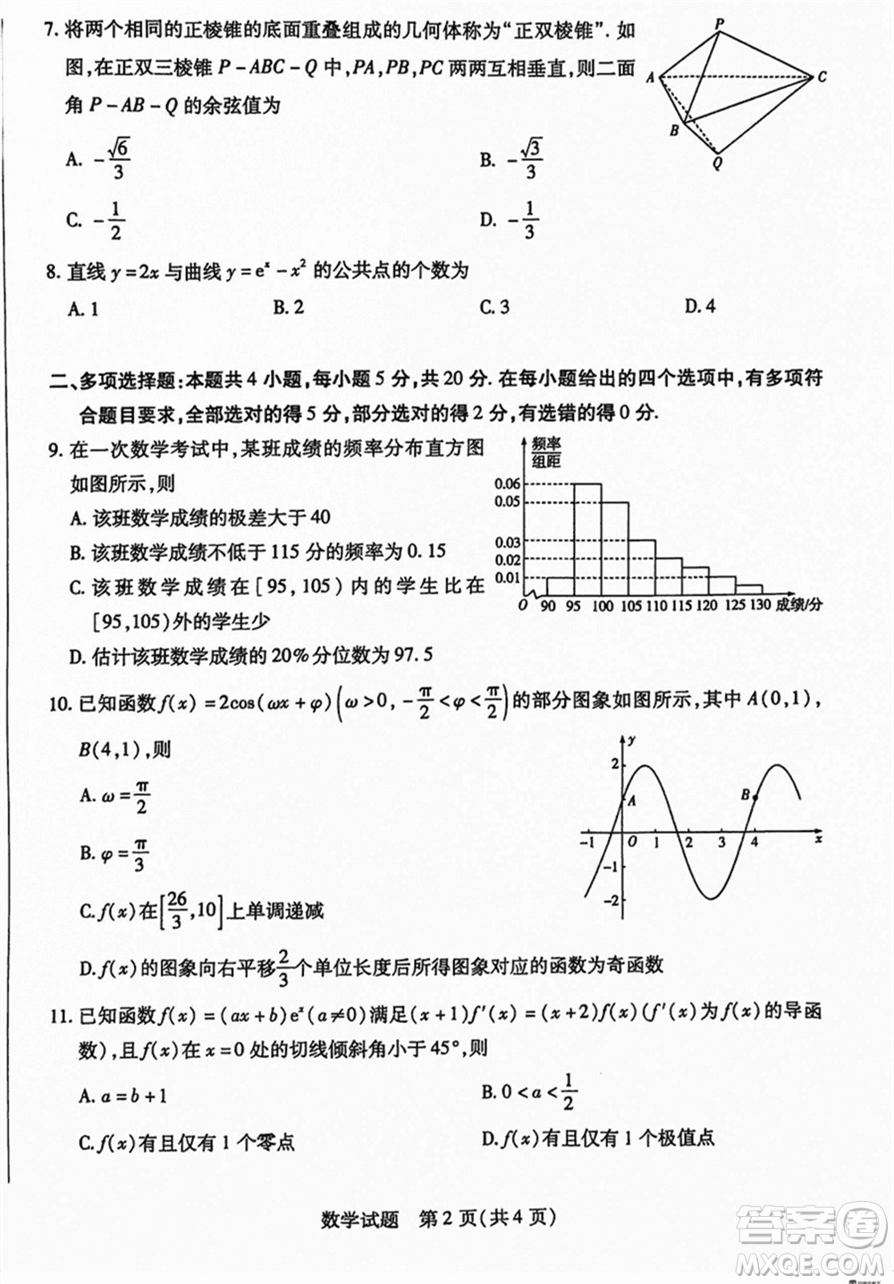 滄衡名校聯(lián)盟2023-2024學(xué)年高三上學(xué)期期末聯(lián)考數(shù)學(xué)參考答案