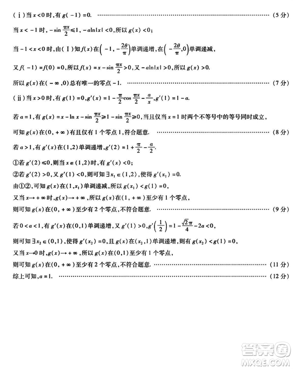 滄衡名校聯(lián)盟2023-2024學(xué)年高三上學(xué)期期末聯(lián)考數(shù)學(xué)參考答案