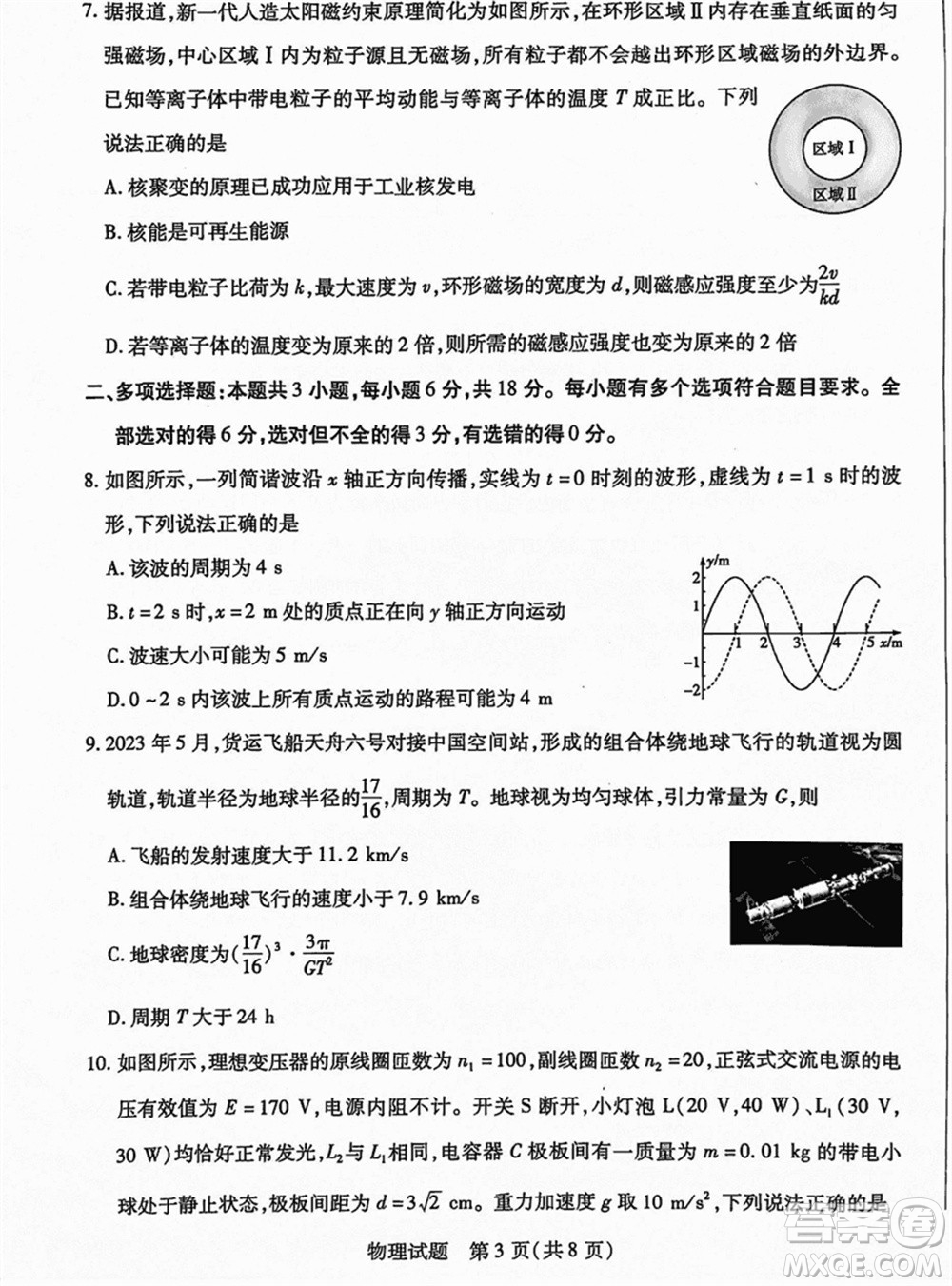 滄衡名校聯(lián)盟2023-2024學(xué)年高三上學(xué)期期末聯(lián)考物理參考答案