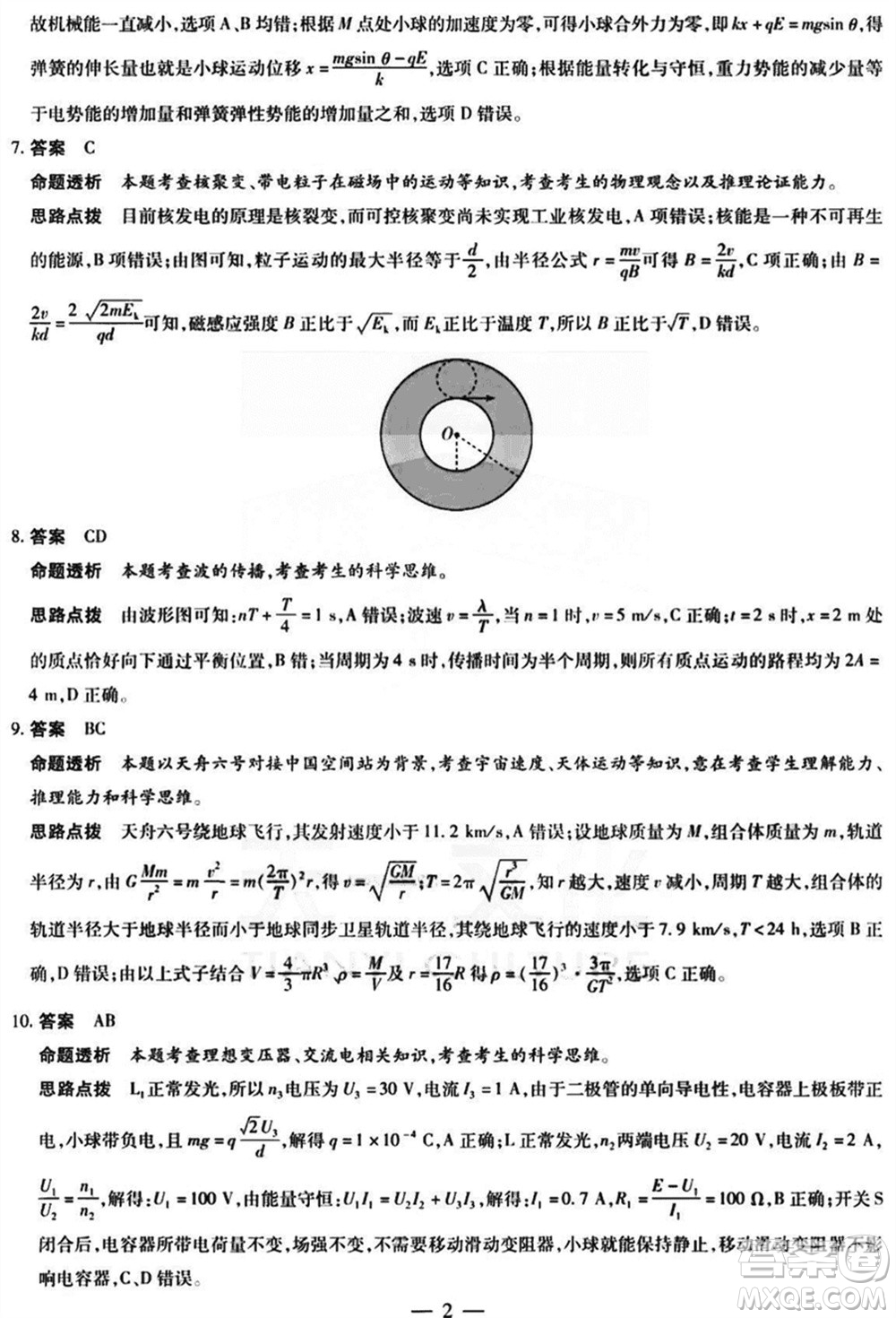 滄衡名校聯(lián)盟2023-2024學(xué)年高三上學(xué)期期末聯(lián)考物理參考答案