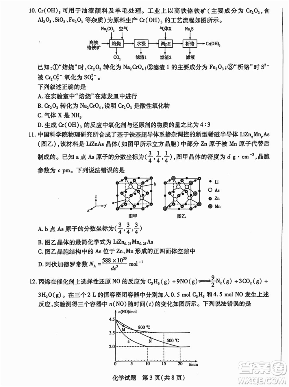 滄衡名校聯(lián)盟2023-2024學(xué)年高三上學(xué)期期末聯(lián)考化學(xué)參考答案