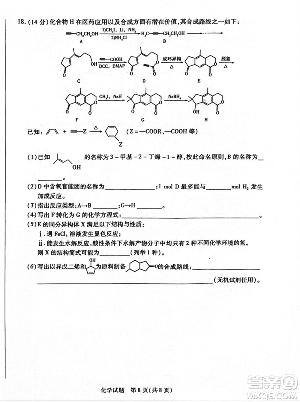 滄衡名校聯(lián)盟2023-2024學(xué)年高三上學(xué)期期末聯(lián)考化學(xué)參考答案