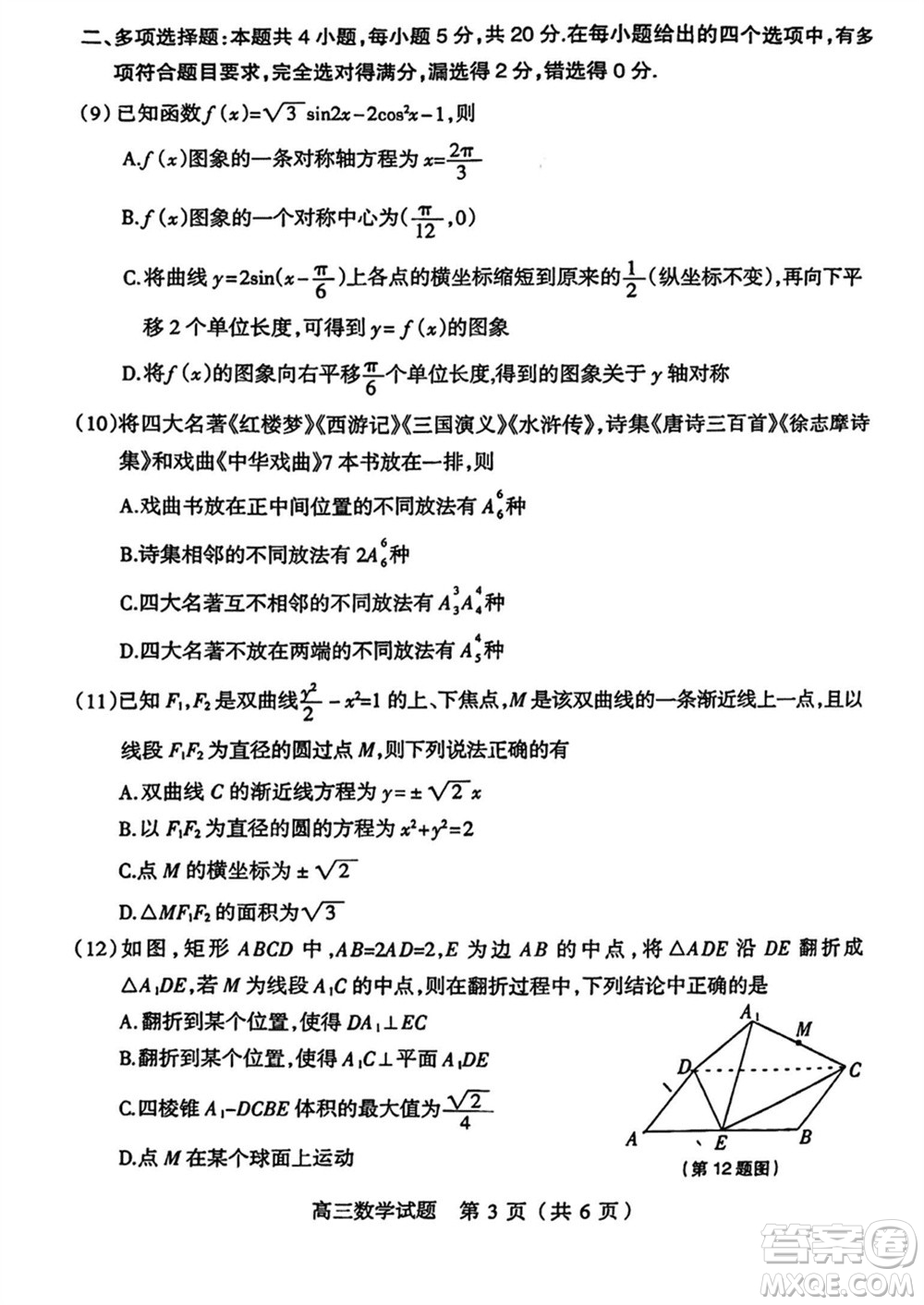 陽泉市2023-2024學年高三上學期期末教學質(zhì)量監(jiān)測試題數(shù)學參考答案