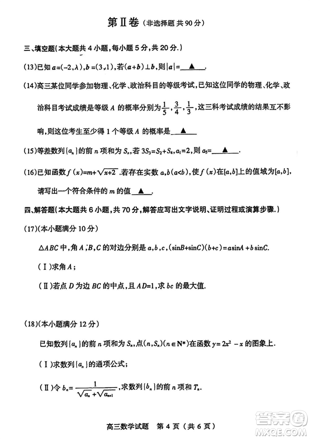 陽泉市2023-2024學年高三上學期期末教學質(zhì)量監(jiān)測試題數(shù)學參考答案