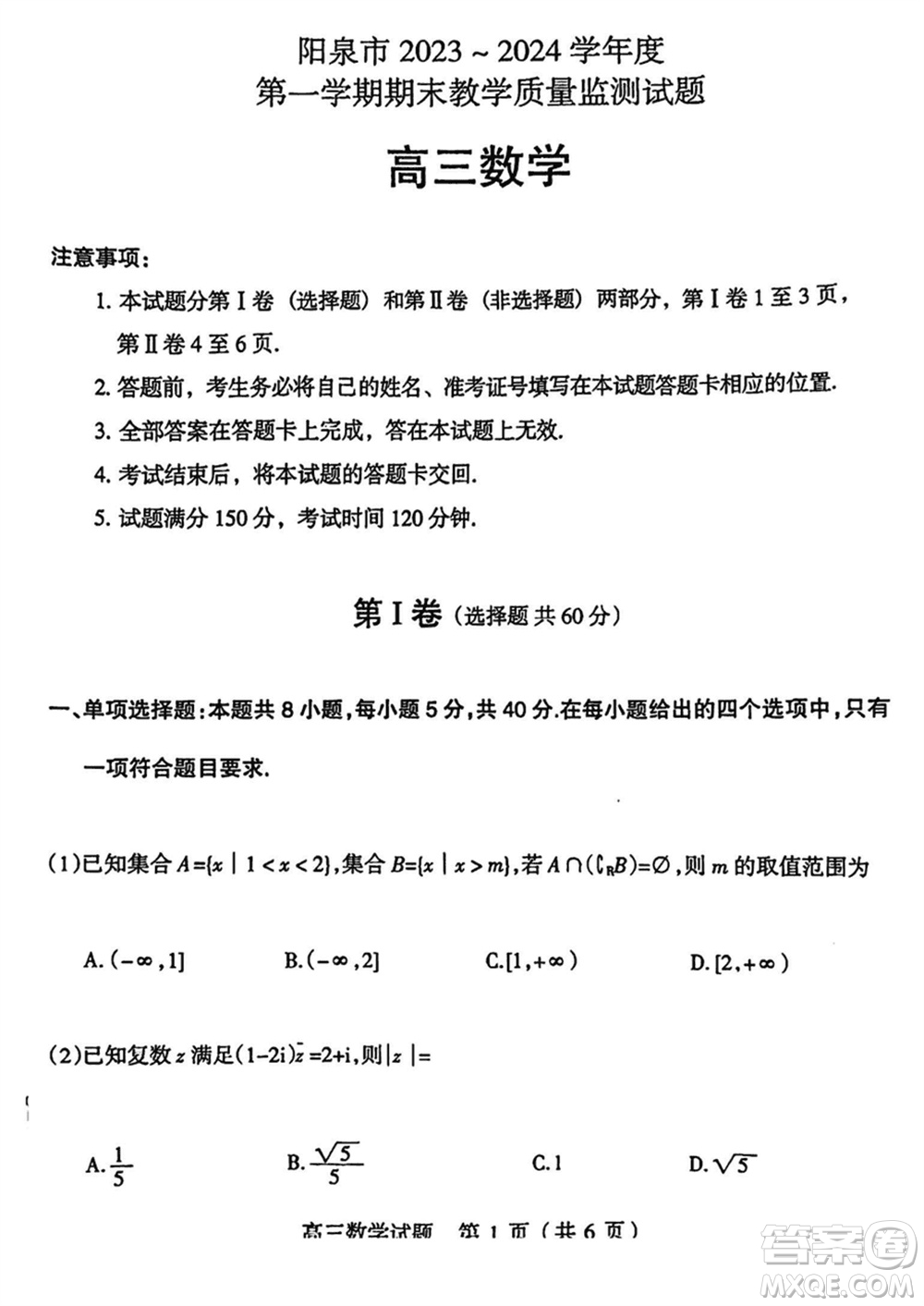 陽泉市2023-2024學年高三上學期期末教學質(zhì)量監(jiān)測試題數(shù)學參考答案