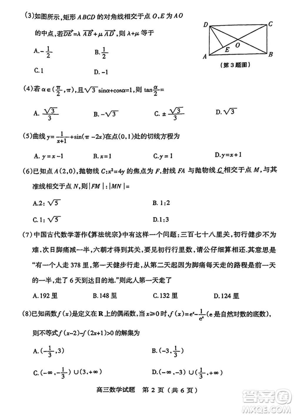 陽泉市2023-2024學年高三上學期期末教學質(zhì)量監(jiān)測試題數(shù)學參考答案