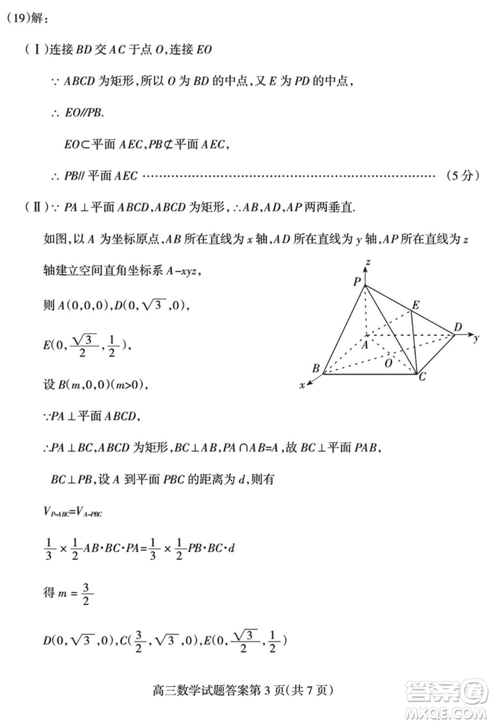 陽泉市2023-2024學年高三上學期期末教學質(zhì)量監(jiān)測試題數(shù)學參考答案