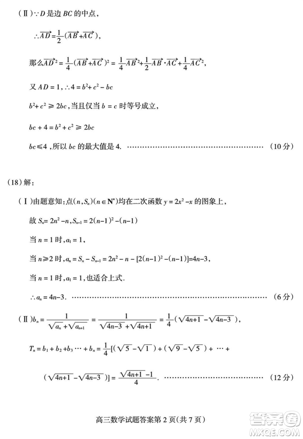 陽泉市2023-2024學年高三上學期期末教學質(zhì)量監(jiān)測試題數(shù)學參考答案