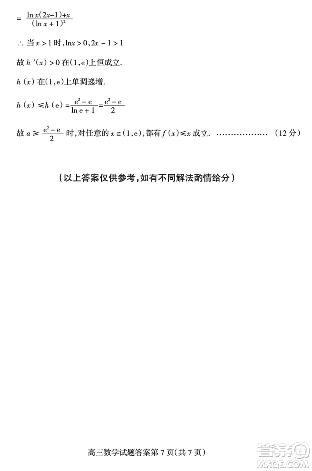 陽泉市2023-2024學年高三上學期期末教學質(zhì)量監(jiān)測試題數(shù)學參考答案