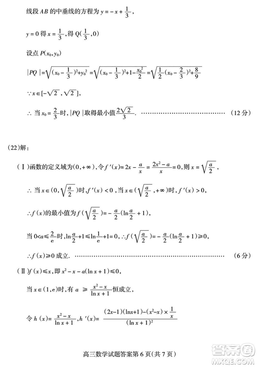 陽泉市2023-2024學年高三上學期期末教學質(zhì)量監(jiān)測試題數(shù)學參考答案