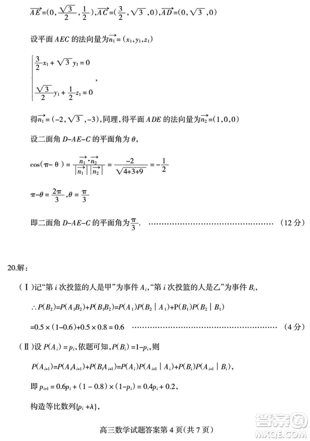 陽泉市2023-2024學年高三上學期期末教學質(zhì)量監(jiān)測試題數(shù)學參考答案