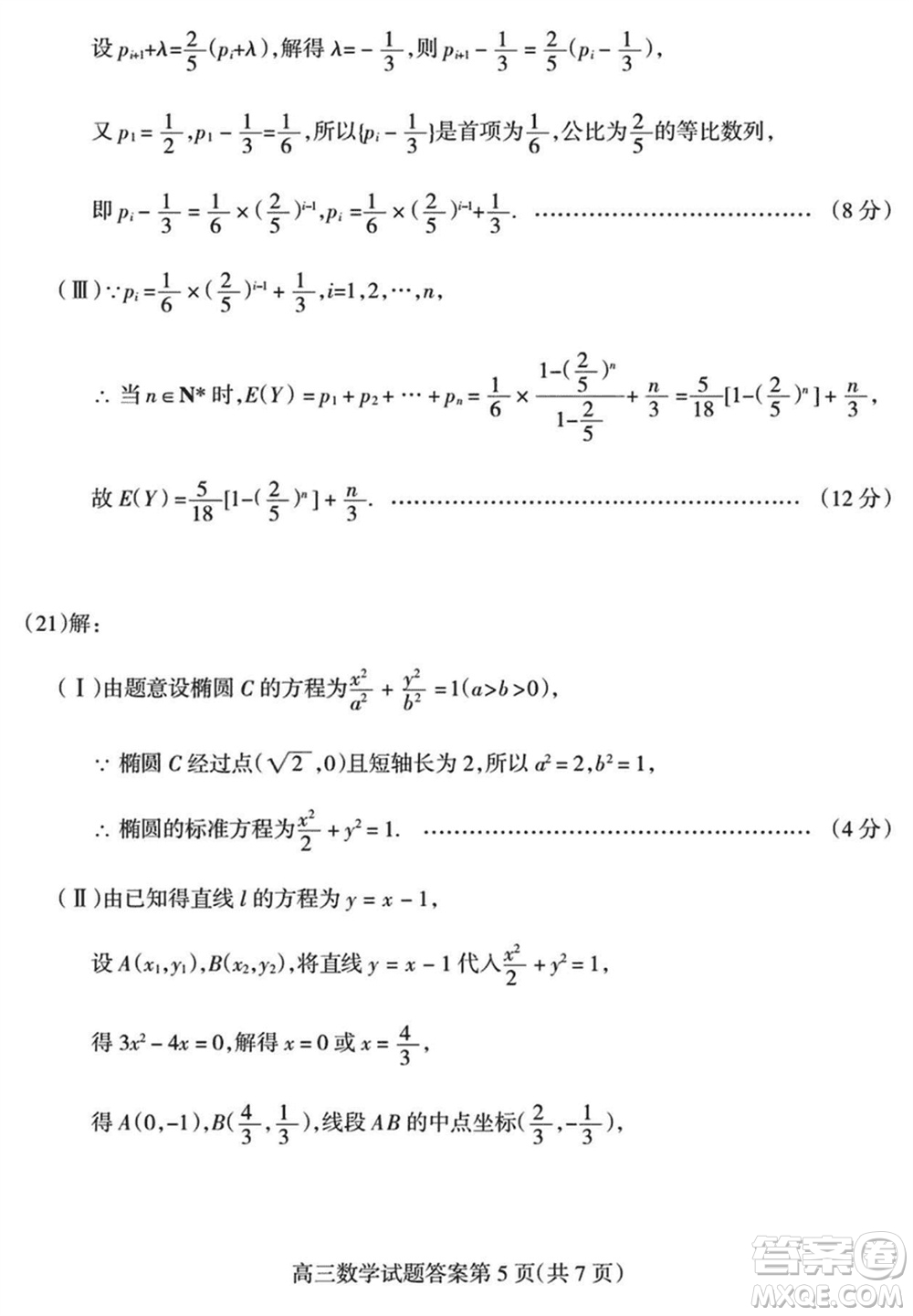 陽泉市2023-2024學年高三上學期期末教學質(zhì)量監(jiān)測試題數(shù)學參考答案